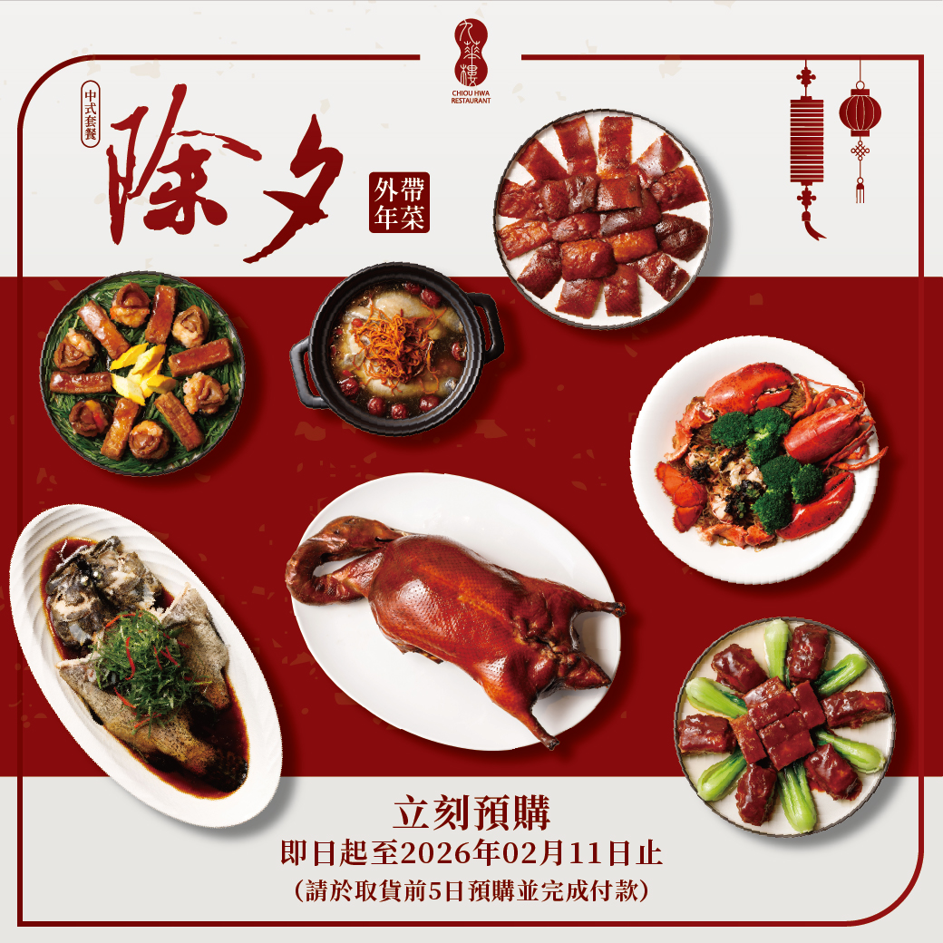 20251020_九華樓年菜社群圖-02