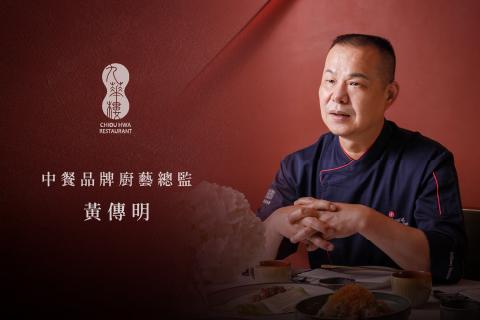About Our Culinary Director: Huang Chuan-Ming