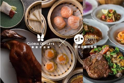 【華泰名品城會員】華泰大飯店集團餐飲品牌獨享優惠